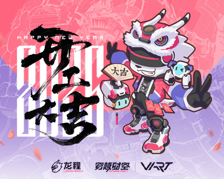 龍程VR | 2025正月初十開工大吉，蛇年游園會(huì)氣氛火熱！